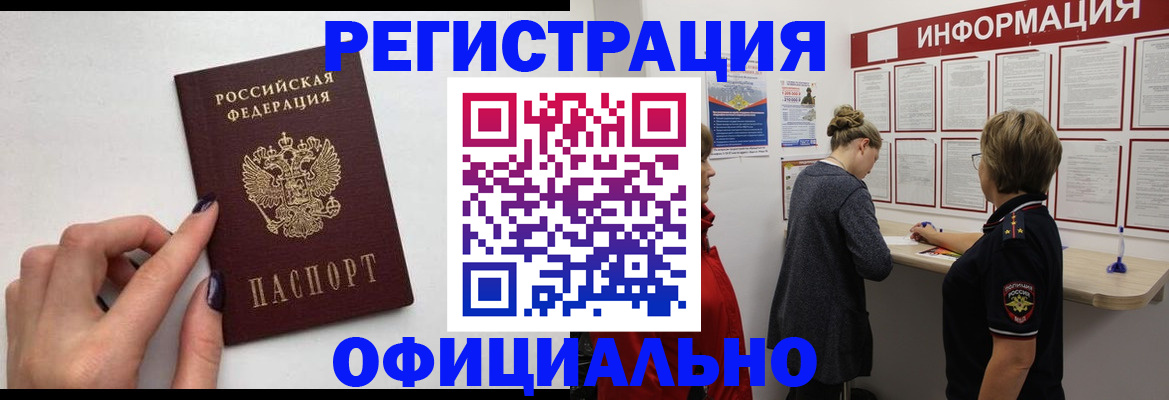 временная регистрация адрес в Салехарде