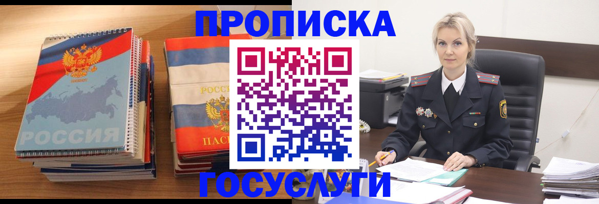 прописка 2025 в Салехарде