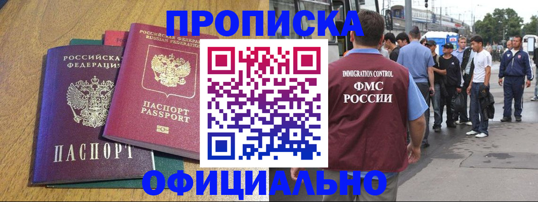 прописка регистрация в Салехарде