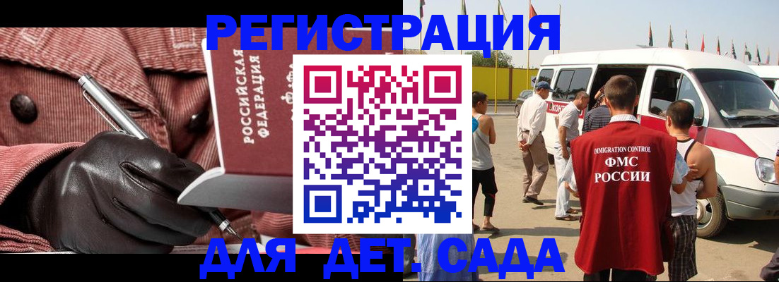 временная регистрация для школы в Салехарде